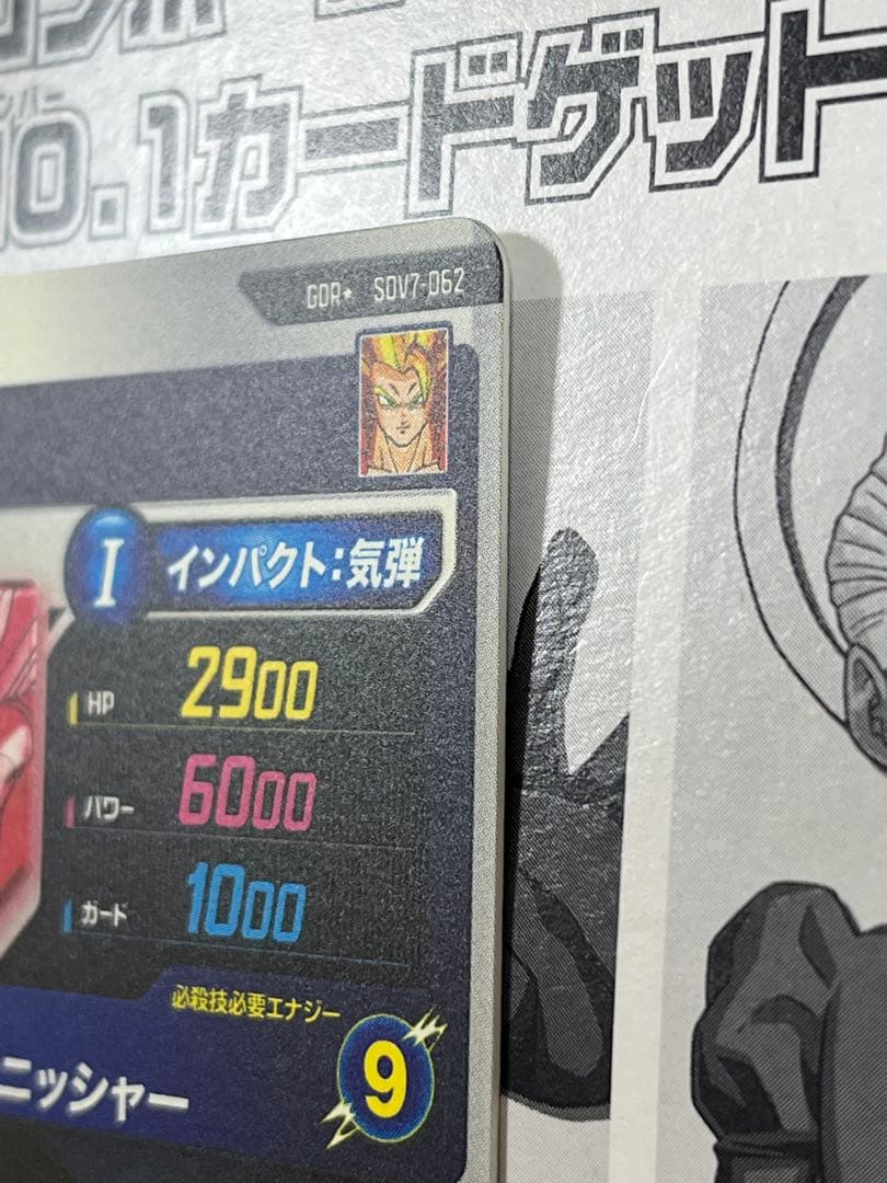 ドラゴンボールスーパーダイバーズ　GDR★ SDV7-062 ゴジータ　パラレル