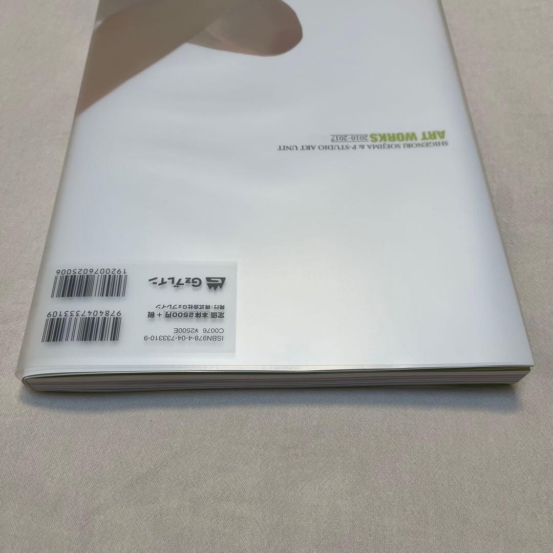 副島成記 & P-STUDIO アートユニット ART WORKS 2010―…