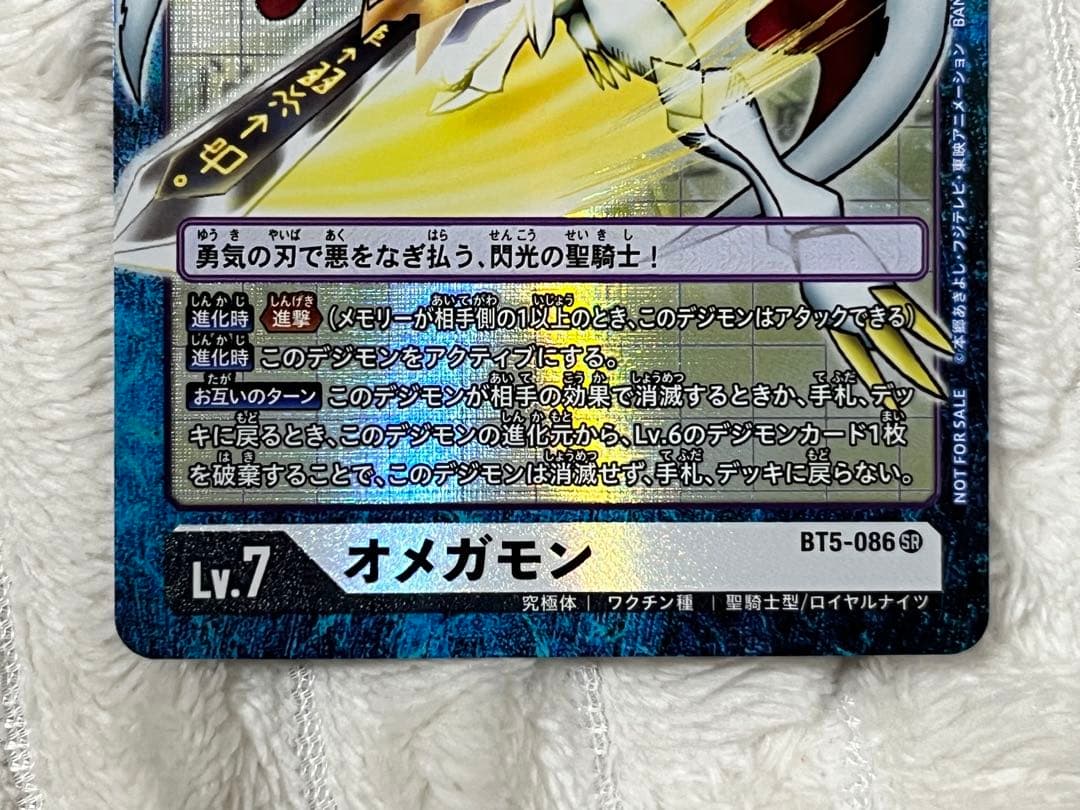 デジモンカード　オメガモン BT5-88 希少