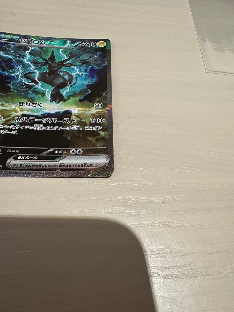 ゼクロムEX SARポケモンカード