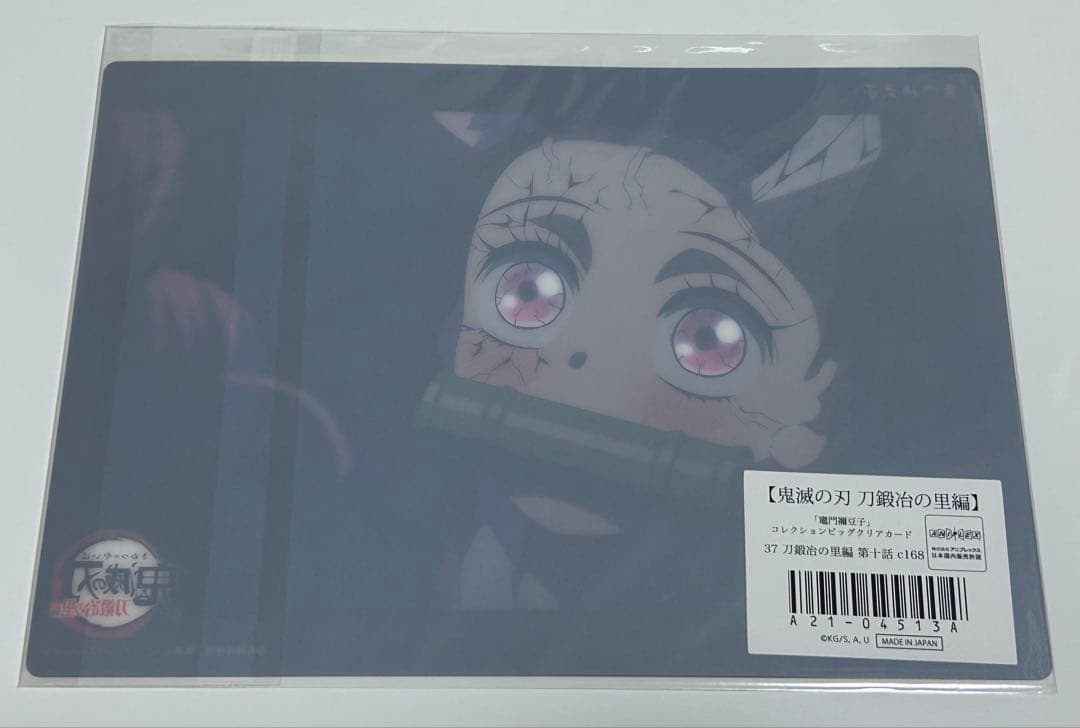 鬼滅の刃 竈門禰豆子 ビッグクリアカード 37 c168