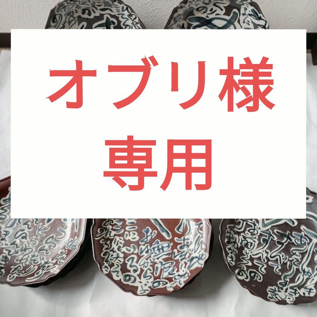 佐藤勝彦 陶器 文字模様 八角形皿 21枚セット カルタ風 アンティーク 希少