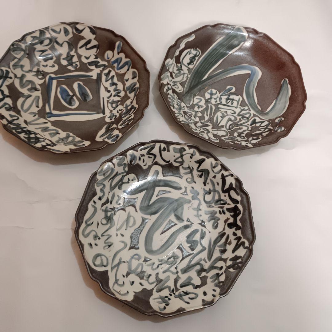 佐藤勝彦 陶器 文字模様 八角形皿 21枚セット カルタ風 アンティーク 希少