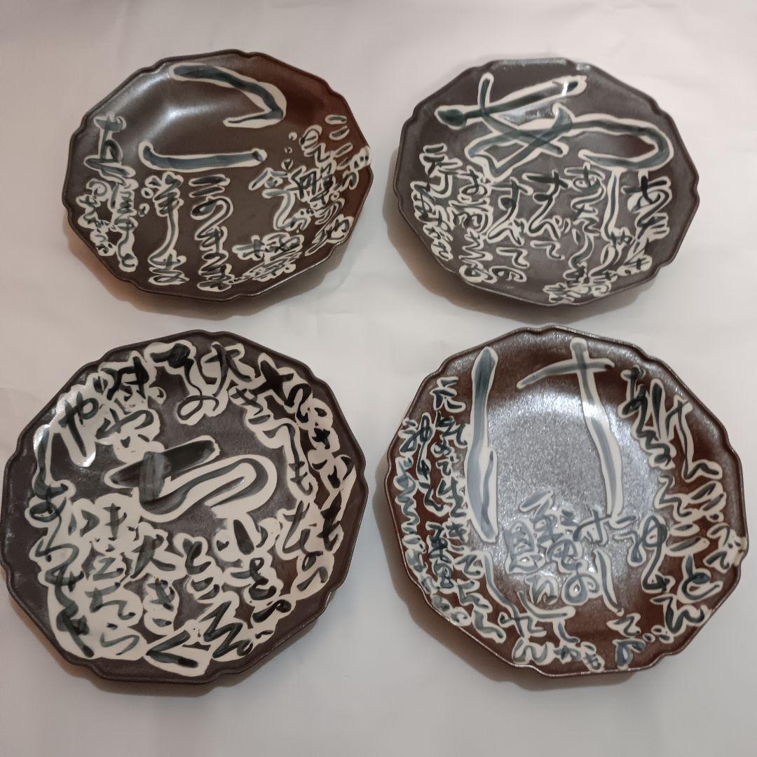 佐藤勝彦 陶器 文字模様 八角形皿 21枚セット カルタ風 アンティーク 希少