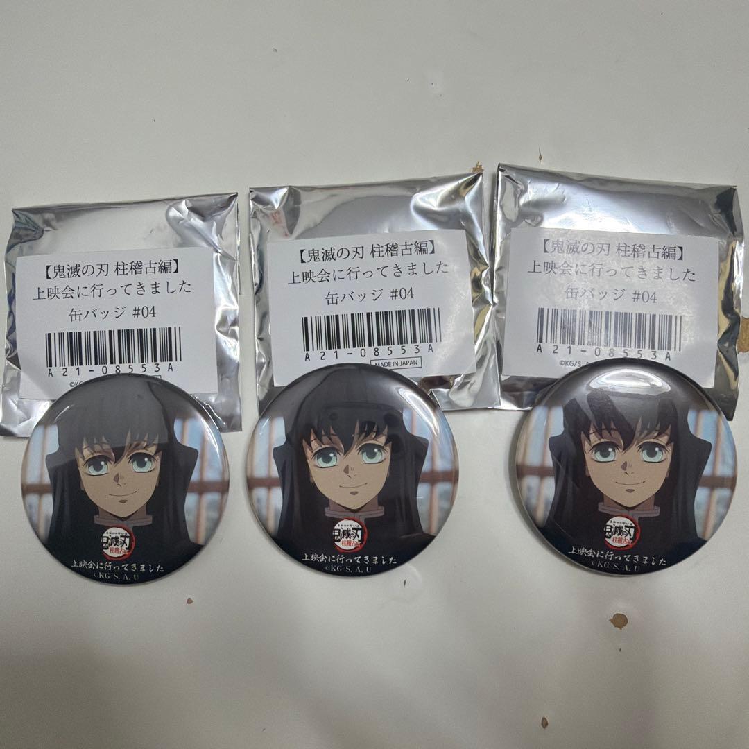 鬼滅の刃　ufotable　上映会　シアターデイ　缶バッジ　時透無一郎