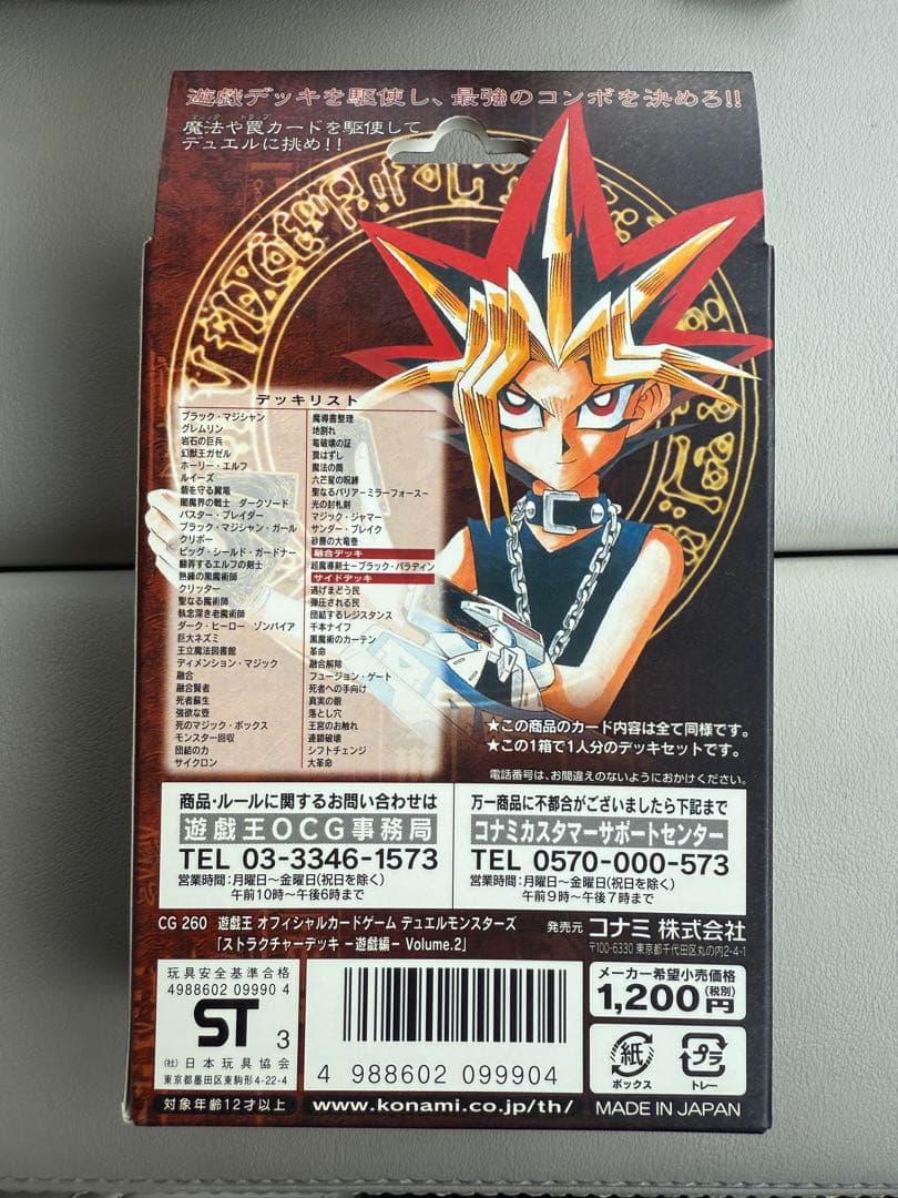 遊戯王 ストラクチャーデッキ 遊戯編 vol.2 闇遊戯 武藤遊戯 未開封