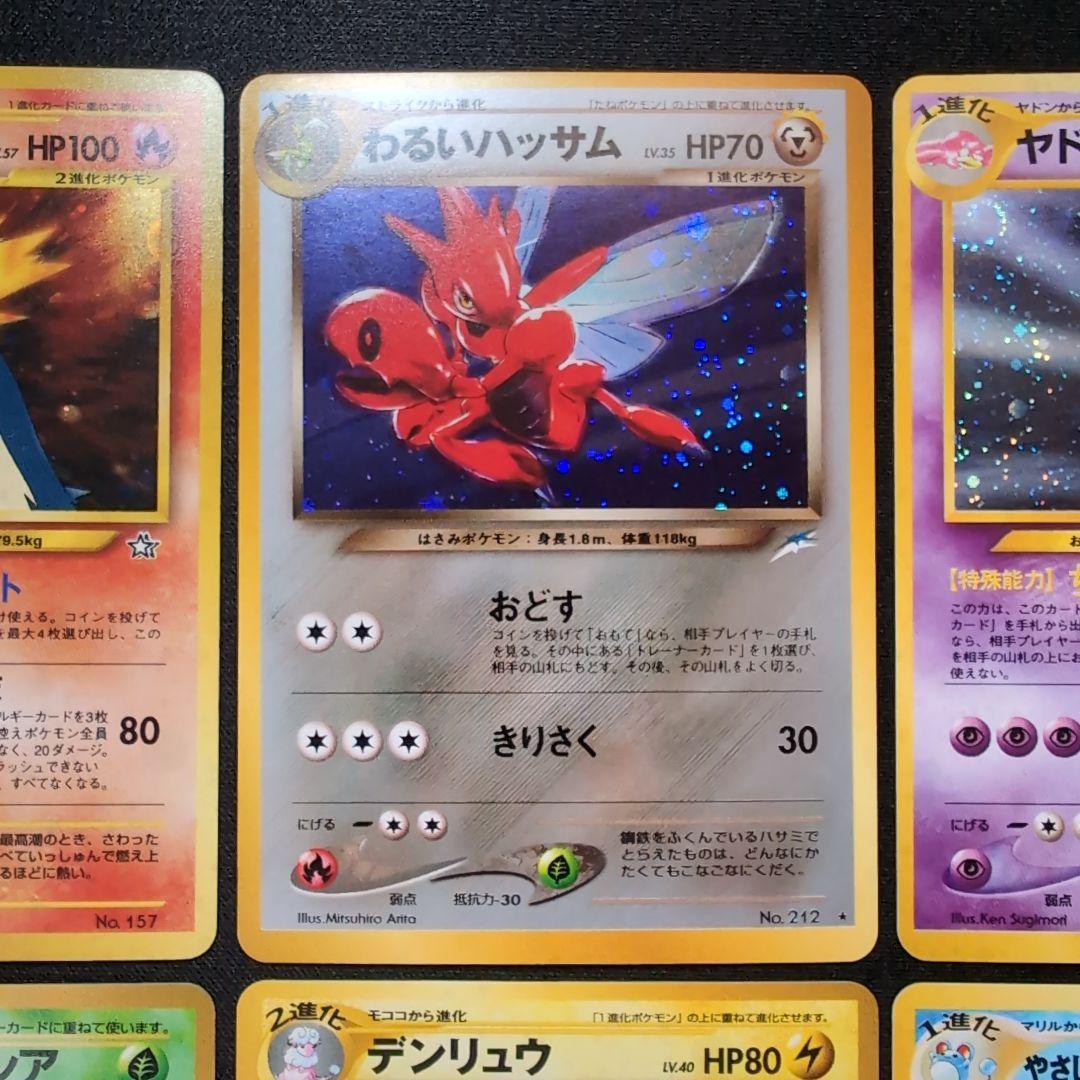 【旧裏】ポケモンカード　ホロまとめ売り　わるいハッサム　バクフーン　エリカの