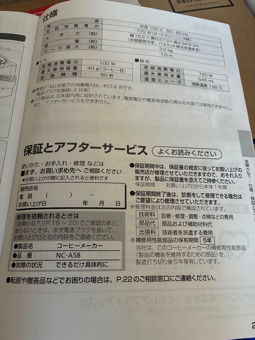 内容更新済み！　Panasonic NC-A58 コーヒーメーカー