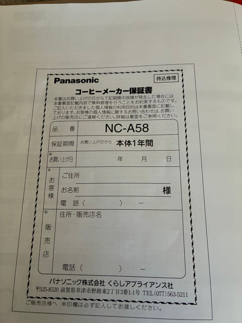 内容更新済み！　Panasonic NC-A58 コーヒーメーカー