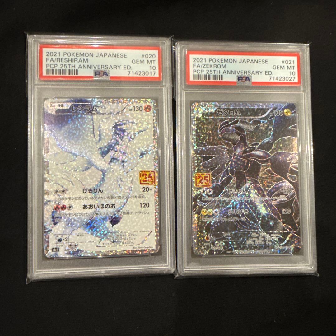 25thレシラムゼクロムPSA10セット