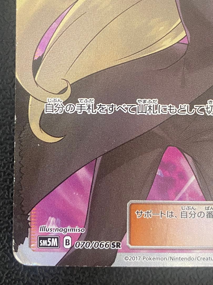 シロナ SR 指差し 070/066