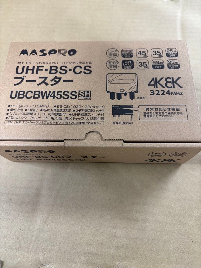 UBCBW45SS マスプロ　ブースター