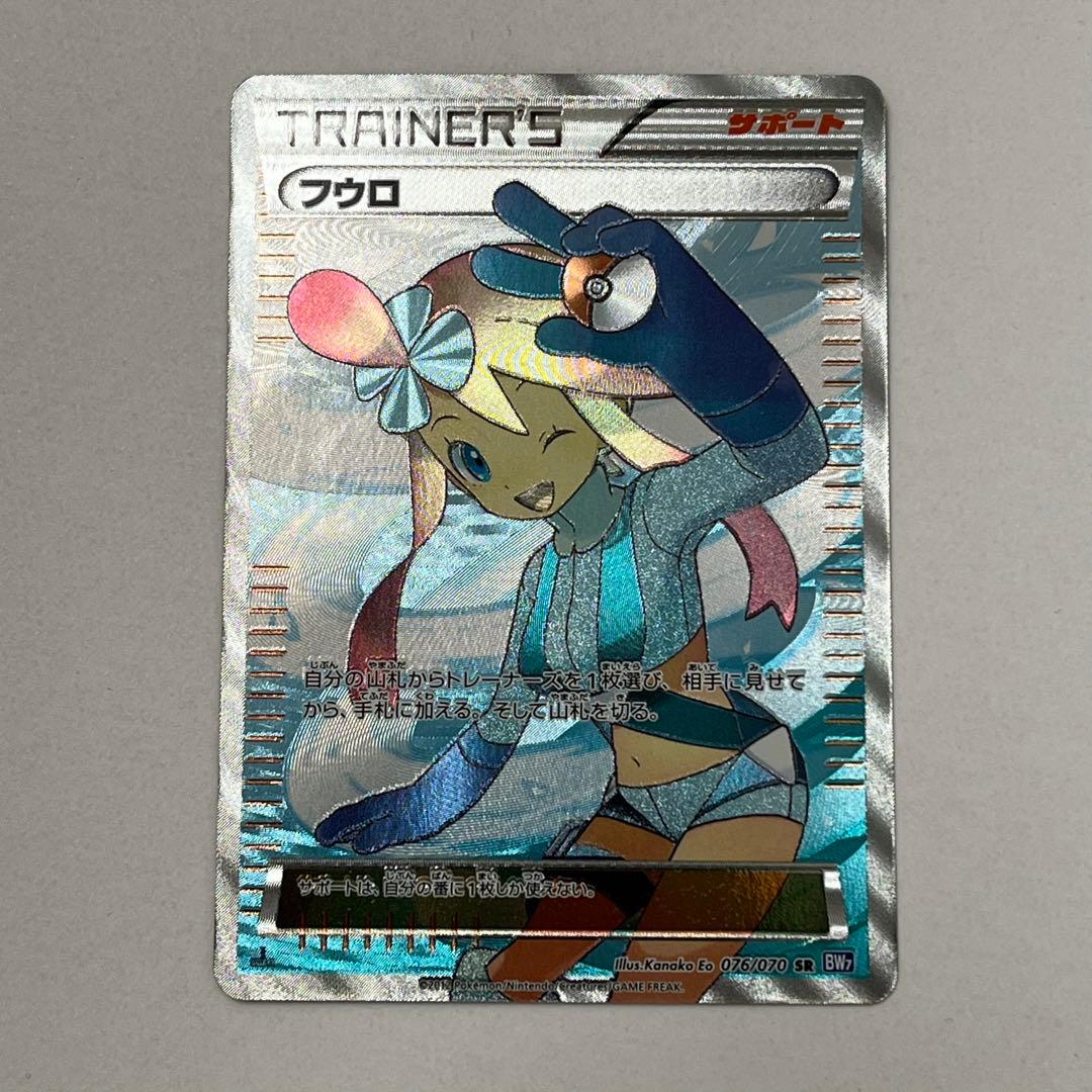 ポケモンカード フウロ BW SR 1stED 076/070 プラズ