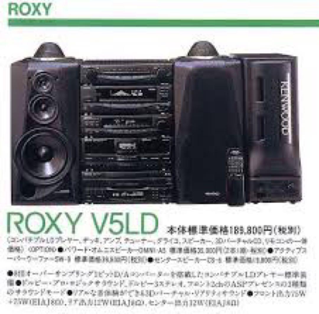 ケンウッド　ROXY V5LD
