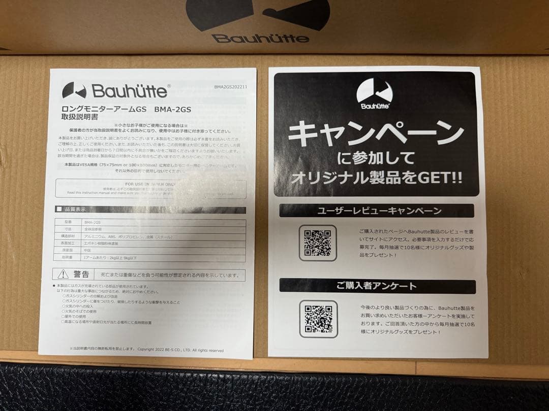 モニターアーム Bauhutte BMA-2GS-BK