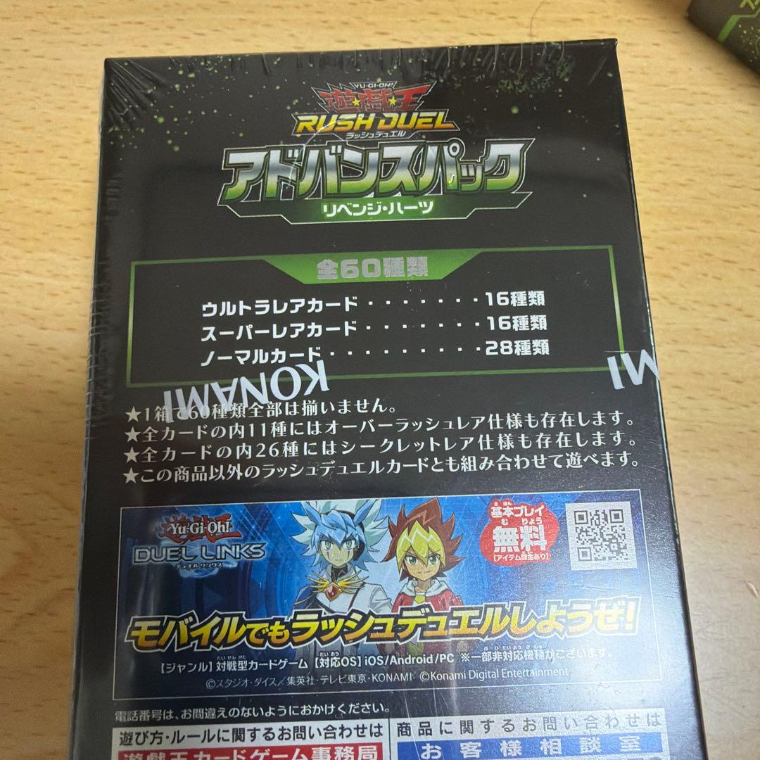 遊戯王　リベンジハーツ　アドバンスパック　シュリンク付き