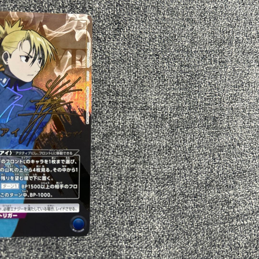 リザ・ホークアイ SR★★ パラレル ユニオンアリーナ