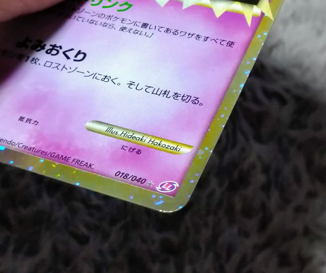 ミュウ ☆ LL ロストリンク 018/040