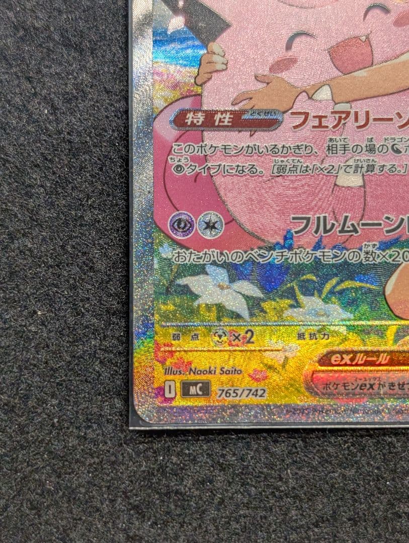 d*7様 スタートデッキ100 リーリエのピッピex sar