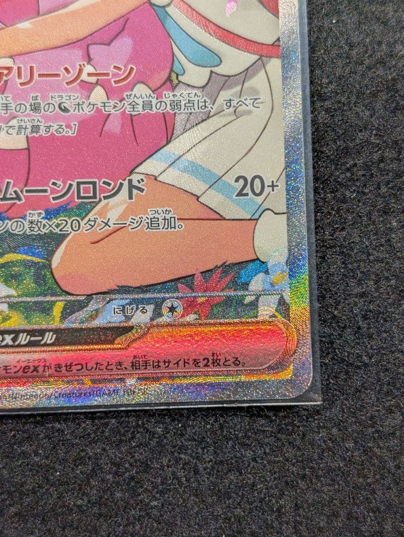 d*7様 スタートデッキ100 リーリエのピッピex sar