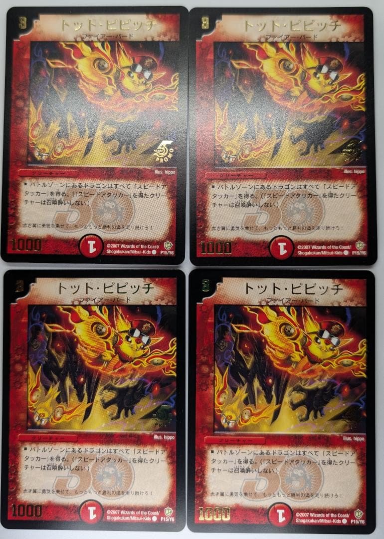 ド*き様 【美品】【送料無料】トット・ピピッチ(P15/Y6) ×4枚セット