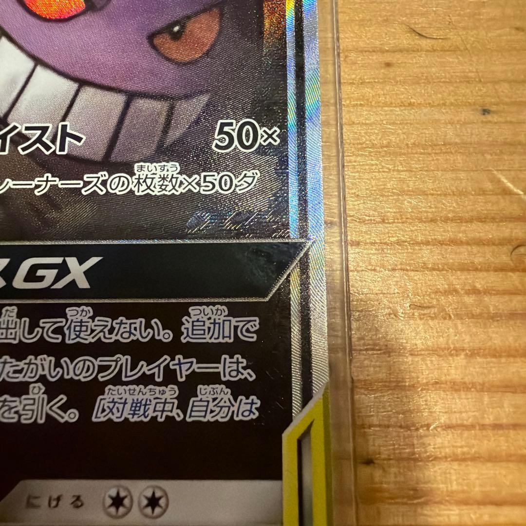 ゲンガー＆ミミッキュGX SR SM9 タッグボルト 103/095