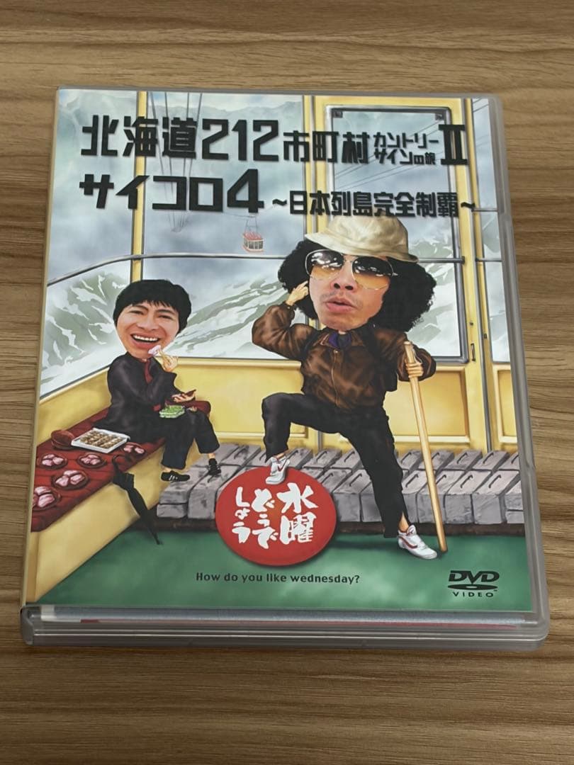 水曜どうでしょう DVD コンプリートボックス Vol.1&2