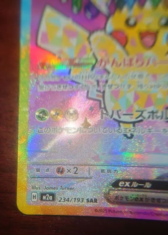 ピカチュウ ex sar　メガドリーム