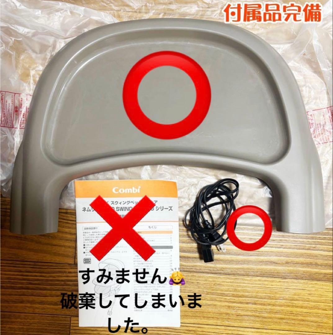 Combi AUTO SWING Bed EG ベージュ