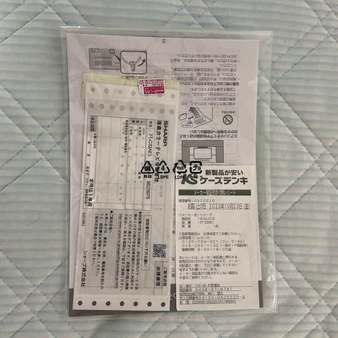 【⭐️本日特価】液晶テレビ 32 型 SHARP +モニターカバー+耐震ジェル付