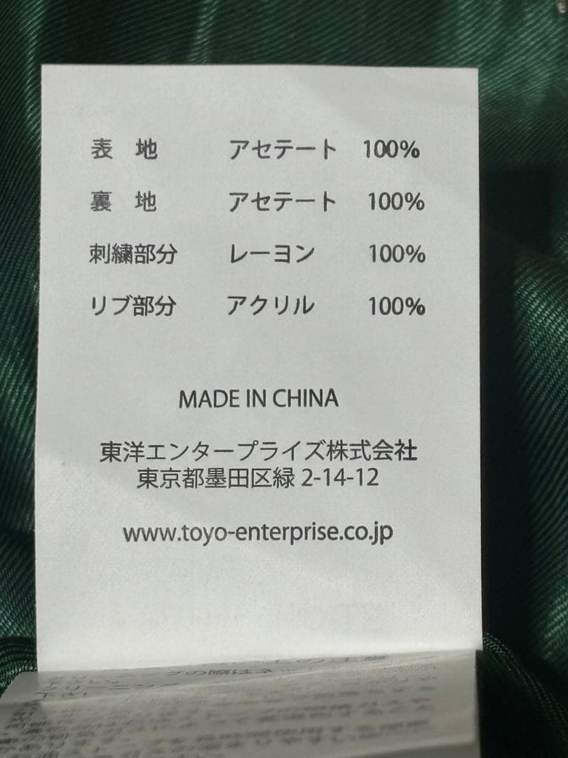 試着のみタグ付　XL テーラー東洋 スカジャン スーベニアジャケット