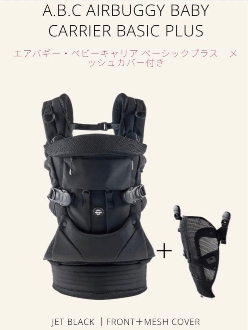 【Airbuggy】美品　ジェットブラック 抱っこ紐 メッシュ素材 説明書付き