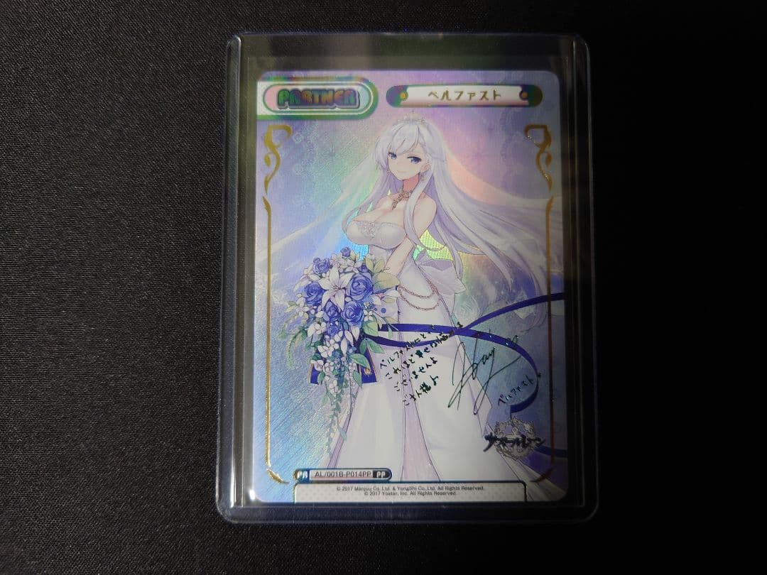 Reバース アズールレーン PP ベルファスト アズレン