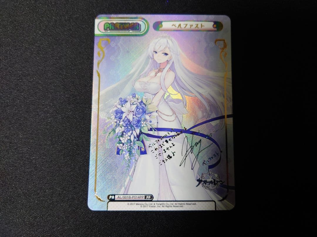 Reバース アズールレーン PP ベルファスト アズレン