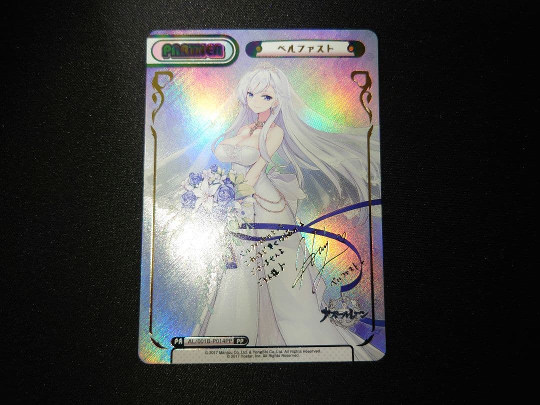 Reバース アズールレーン PP ベルファスト アズレン