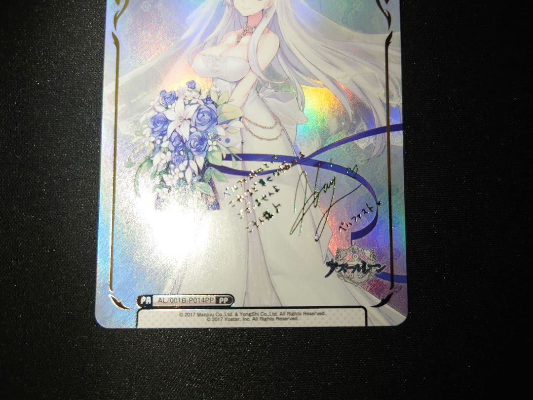 Reバース アズールレーン PP ベルファスト アズレン