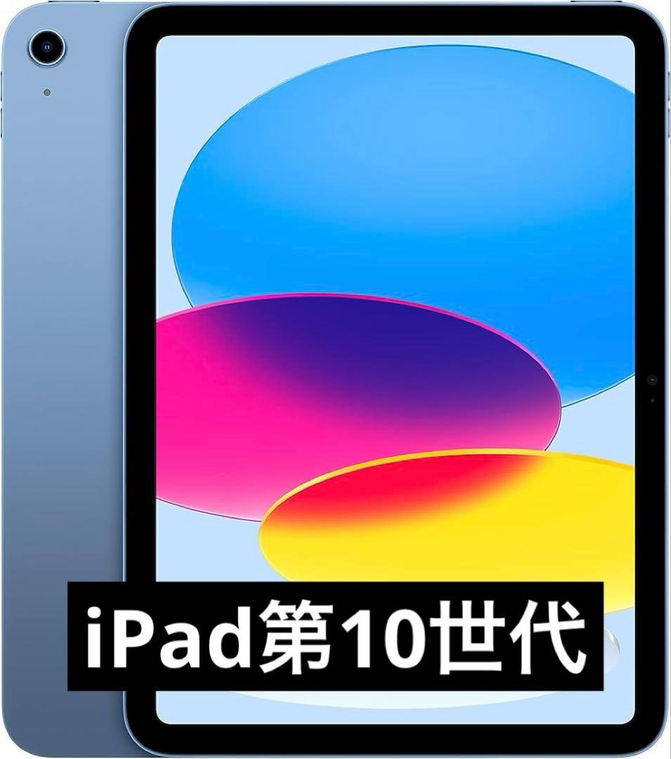 □iPad (第10世代) 64GB 本体のみ
