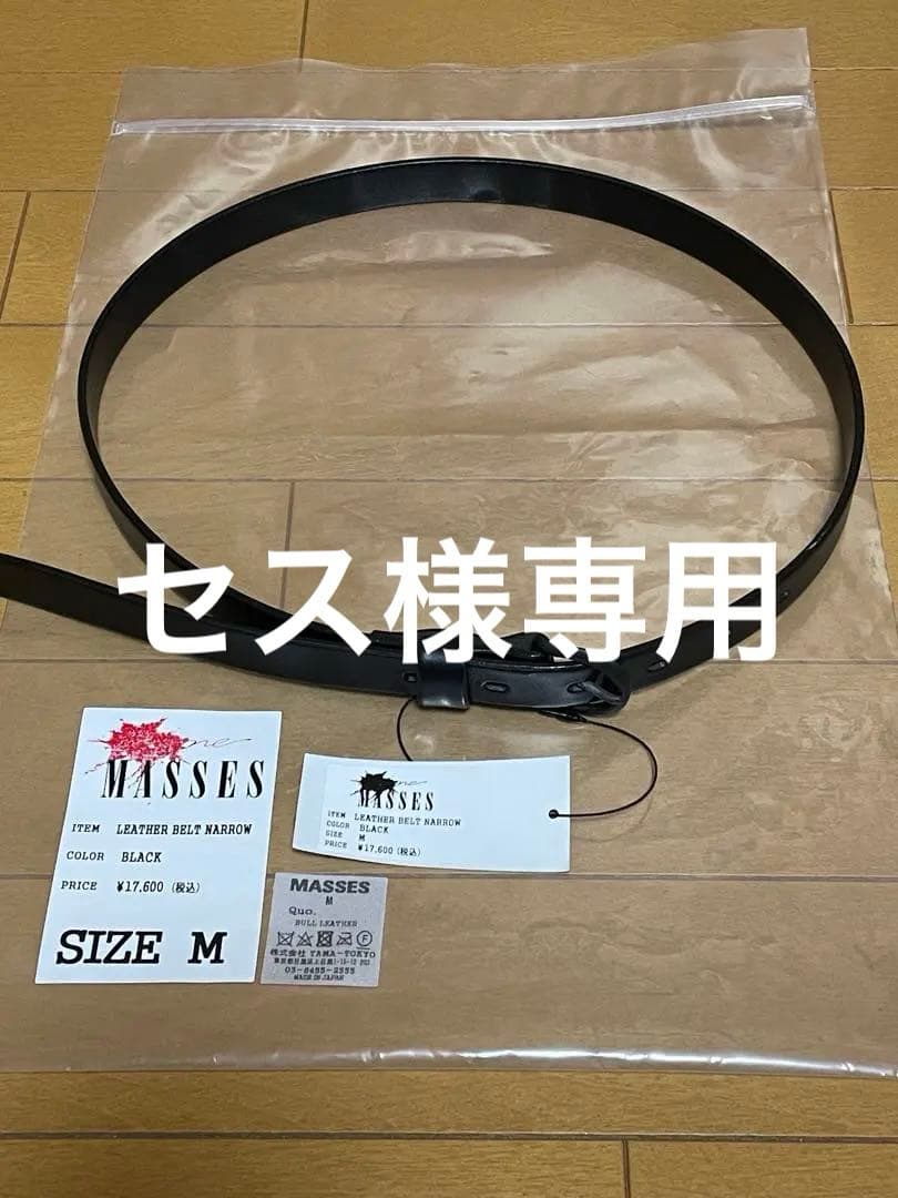 MASSES LEATHER BELT NARROW 黒 M
