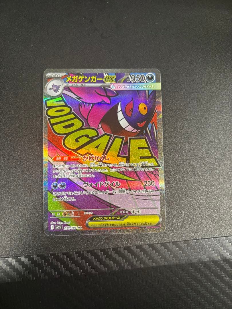 ポケモンカード メガゲンガーex MA 中国語 箔押し エラー