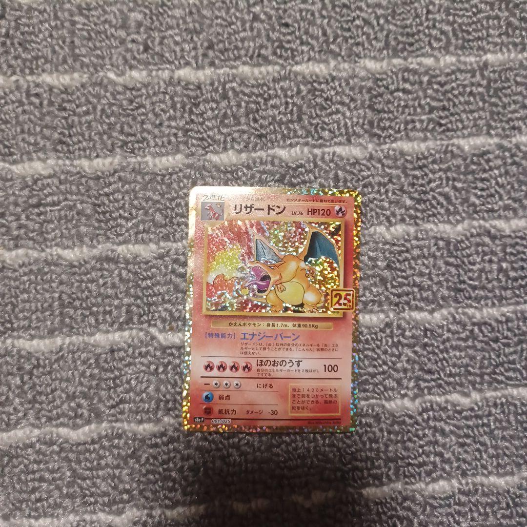 リザードン プロモカードパック 25th ANNIVERSARY editio…