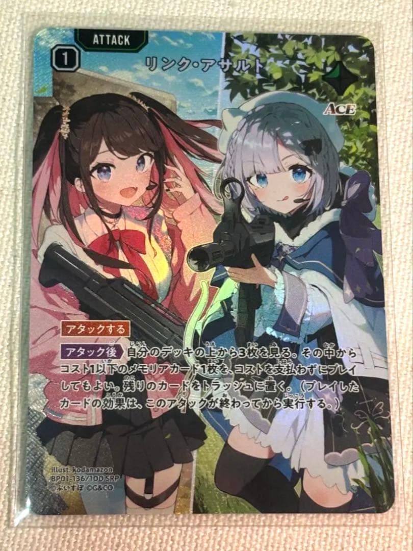 Xross Stars リンク・アサルト SRP クロスタ