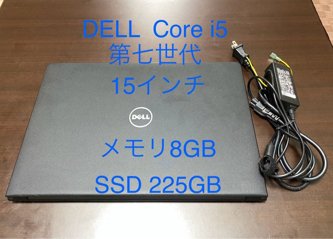 DELL ノートPC Vostro15 core i5 第七世代 メモリ8GB