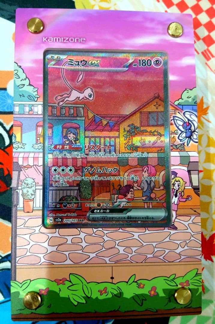 【おまけ付き】ミュウex SAR SV2a ポケモンカード151 205/165