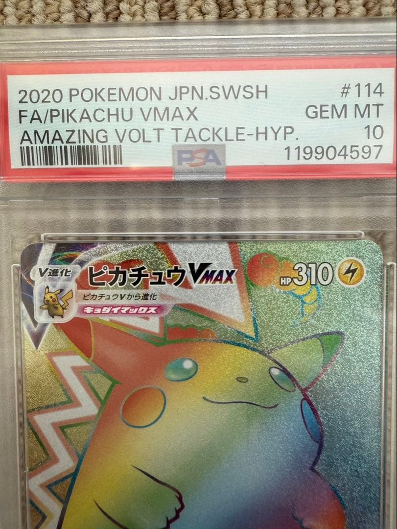 ピカチュウVMAX HR S4 仰天のボルテッカー 114/100【値引き中】