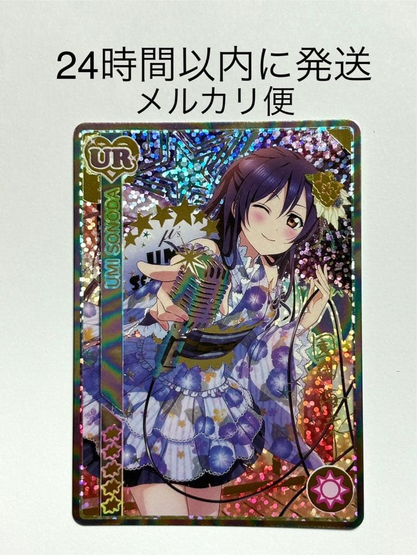 ラブライブ μ's スクコレ sec 園田海未 EX15-049