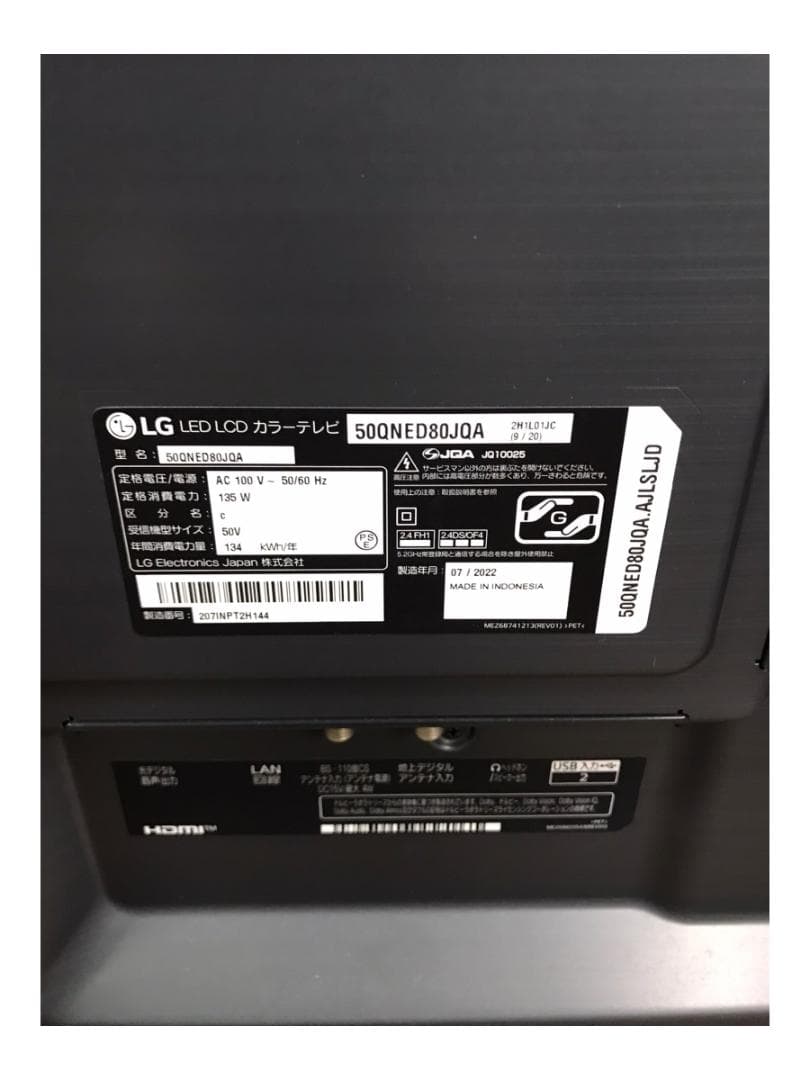 LG エレクトロニクス 50QNED80JQA 液晶テレビ 50型 2022年製