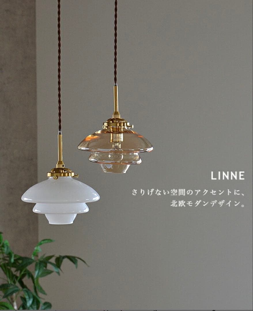 お値下げしました！LINNE ペンダントライト 北欧デザイン　アンバーカラー