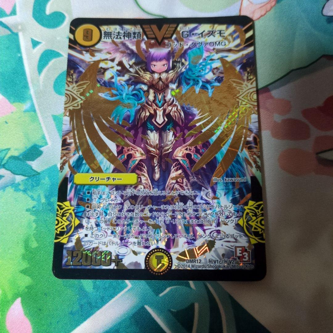 無法神類G・イズモ　金　シークレット