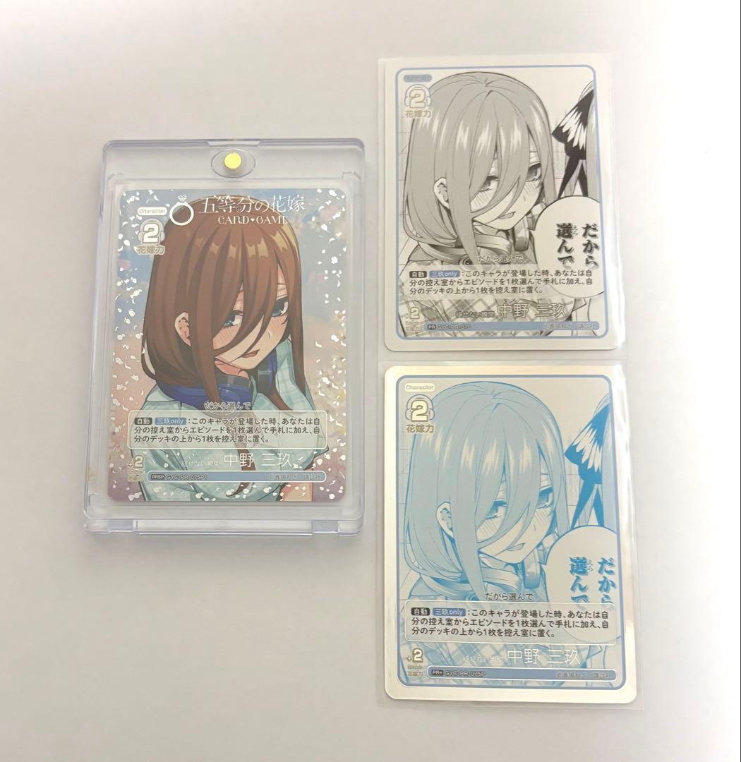 五等分の花嫁進み続ける日常 三玖 褪せない瞬間 PRカード PRSP 075P1