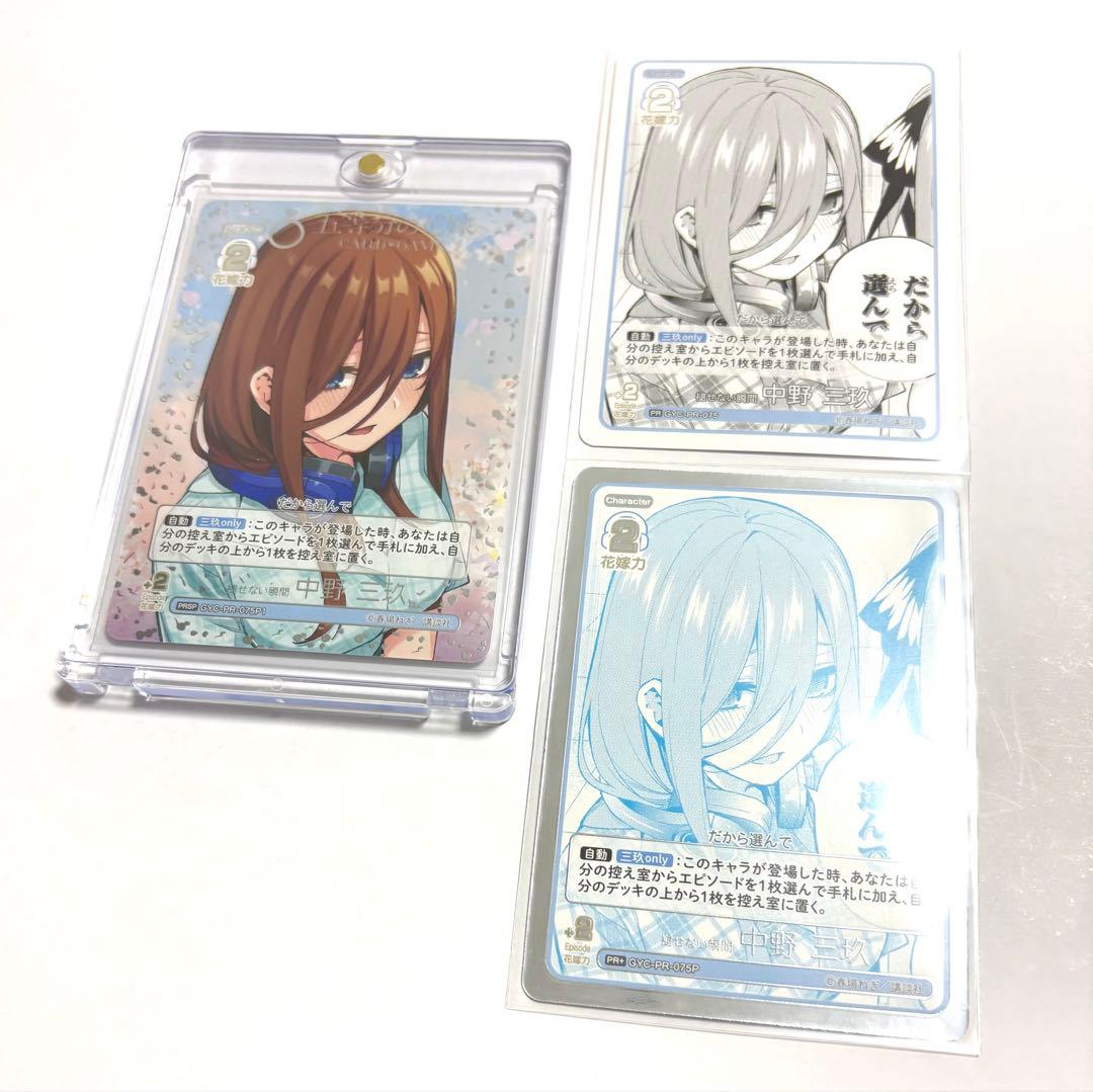 五等分の花嫁進み続ける日常 三玖 褪せない瞬間 PRカード PRSP 075P1